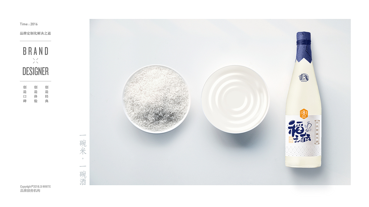 同济堂米酒&白酒 ---自有大不同（图ZMjY0NTUzMjc2） - 包装 - 站酷设计师唐怀特品牌机构原创素材 - 站酷ZCOOL