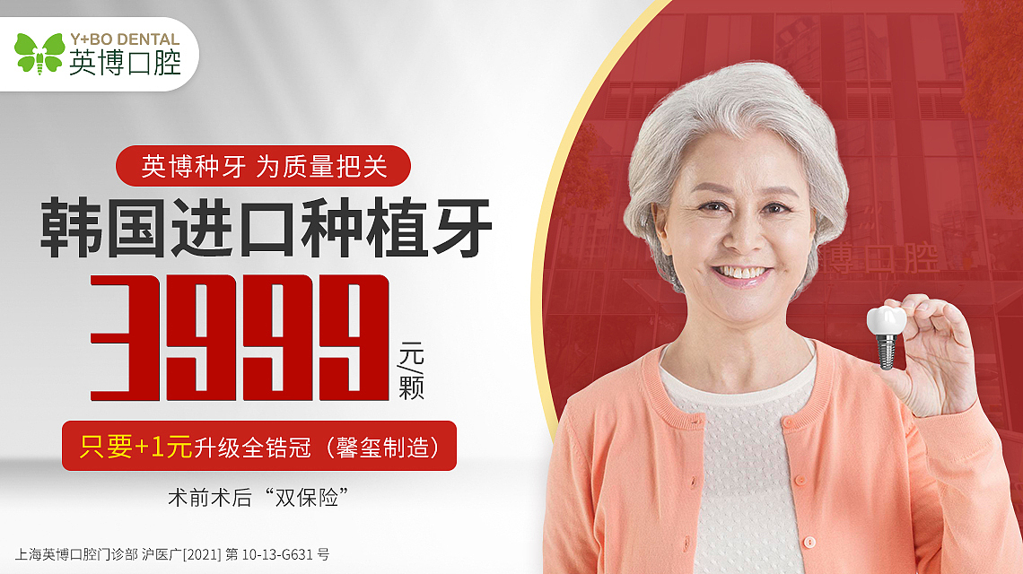 种植牙banner（图ZMjgzMjI3MjA0） - 宣传物料 - 站酷设计师棉花白白原创素材 - 站酷ZCOOL