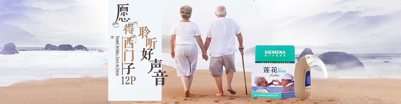 西门子助听器12p（图ZNzM0NjE1MTI=） - 海报 - 站酷设计师曦曦1340原创素材 - 站酷ZCOOL