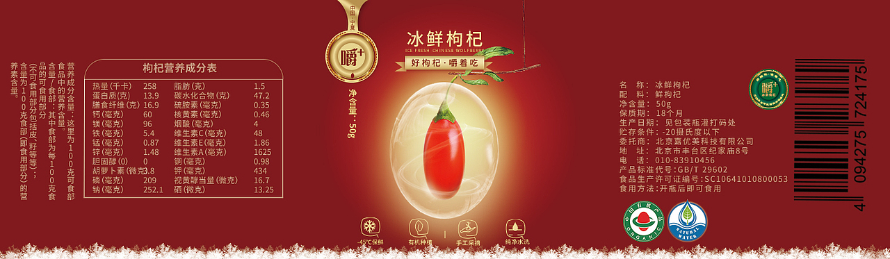 枸杞标识+包装一系列（图ZMTQ3NDYzMjc2） - 包装 - 站酷设计师橙子君君原创素材 - 站酷ZCOOL