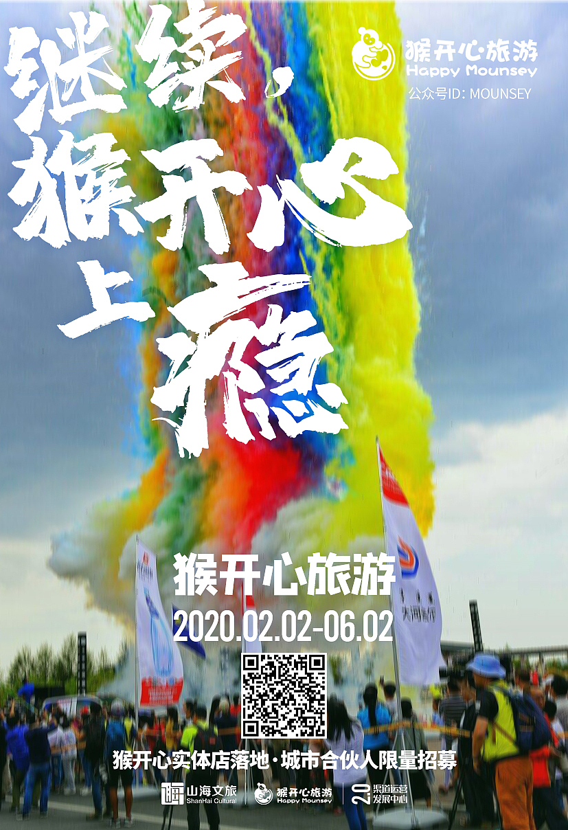 继续猴开心上瘾猴开心旅游文案