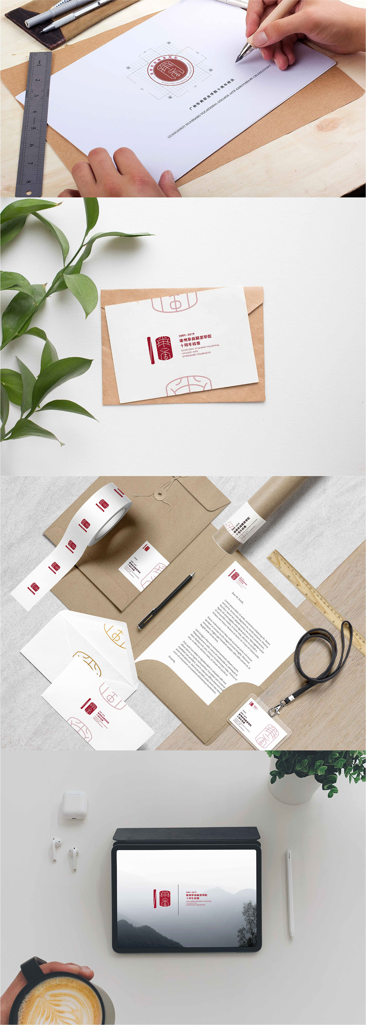 广州华商职业学院十周年校庆logo设计