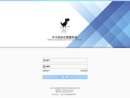 卡卡龙-OA办公管理系统