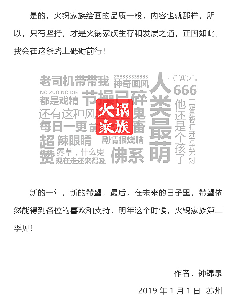 火锅家族2019年贺年:要笑12小时