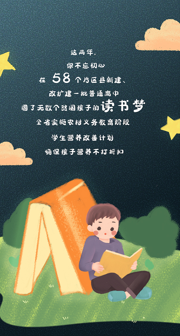 h5设计——给甘肃教育扶贫的一封信（图ZMjQ0NDU2MDgw） - 其他网页 - 站酷设计师梦几原创素材 - 站酷ZCOOL