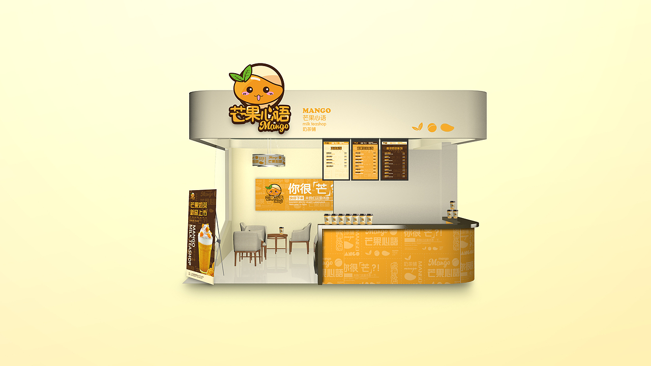 |芒果心语|-品牌视觉设计