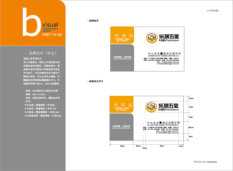 乐居五金VI系统