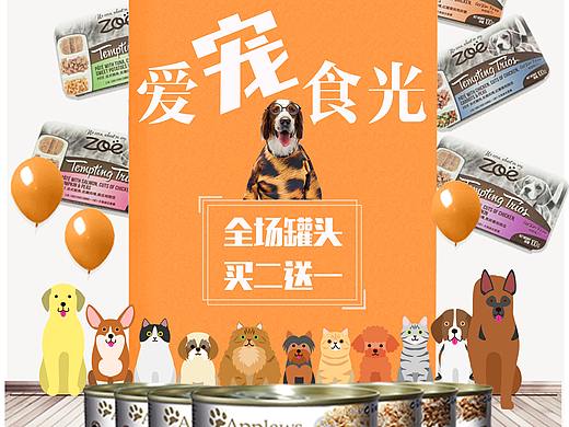 宠物零食促销