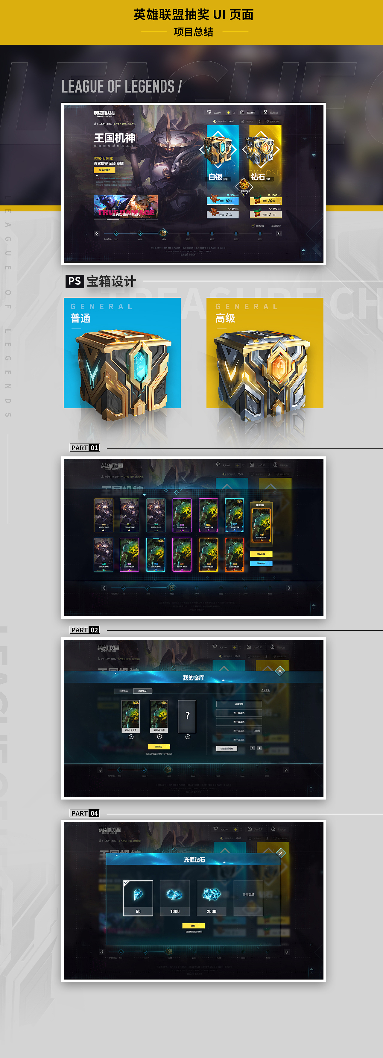 2019-2020游戏UI案例