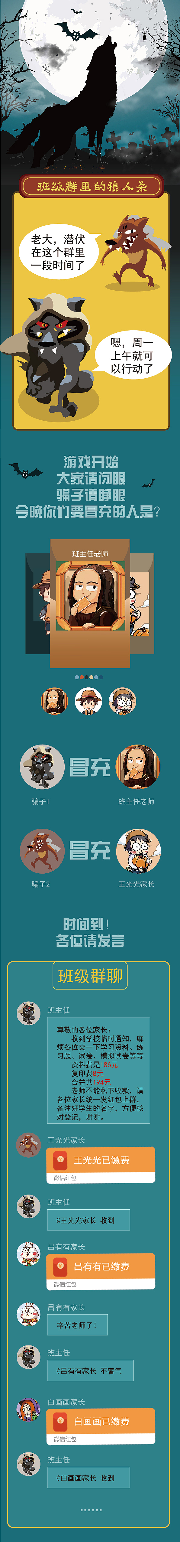 班级群里的狼人杀（图ZMjMzNTYwNTI4） - 艺术插画 - 站酷设计师Aiurxuan原创素材 - 站酷ZCOOL