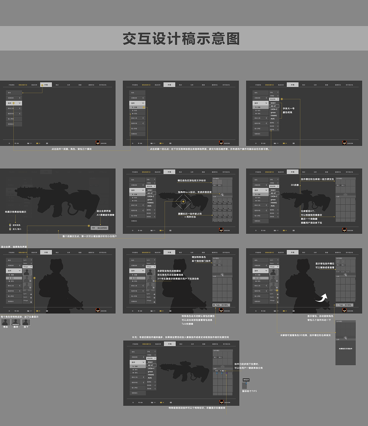 一个射击类有些的交互测试