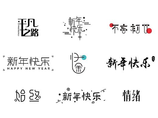 字体设计