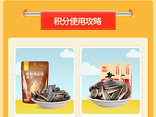 徽记会员页零食会员页瓜子花生会员页