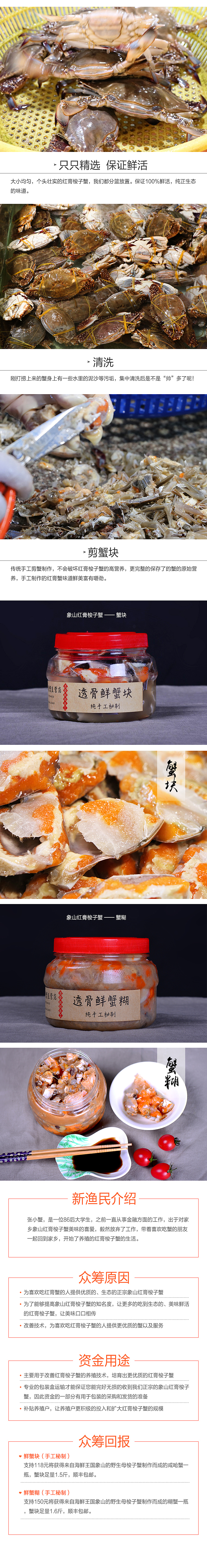 众筹详情页（图ZNTMyODIwNTY=） - 电商 - 站酷设计师圆滚滚儿原创素材 - 站酷ZCOOL