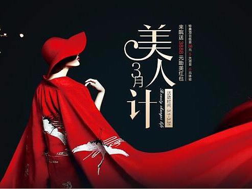 三月女神节 美人计（个人主页-ZMjcxOTA4ODg=） - 其他网页 - 站酷设计师sky1130原创素材 - 站酷ZCOOL