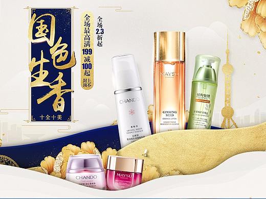 【电商】【美妆】伽蓝集团品牌日活动案例分享