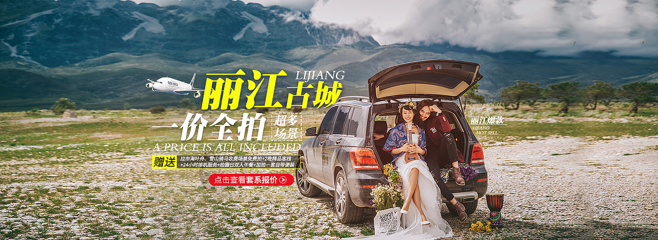 旅拍banner 云南/丽江/大理（图ZMTE2OTI5MjQ0） - 运营设计 - 站酷设计师LM薛薛原创素材 - 站酷ZCOOL