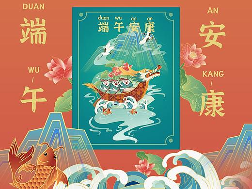 国潮插画-端午节