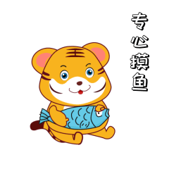 微信 虎年表情包