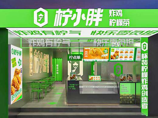 柠小胖炸鸡