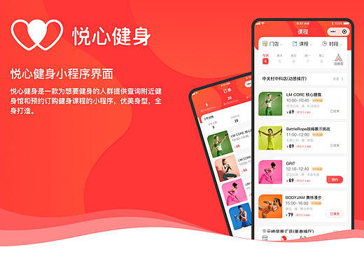 悦心健身小程序