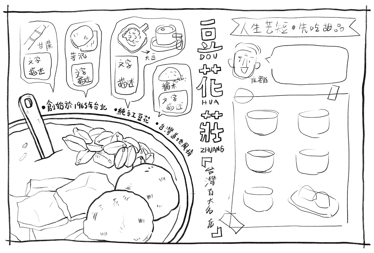 【豆花庄】墙面插画