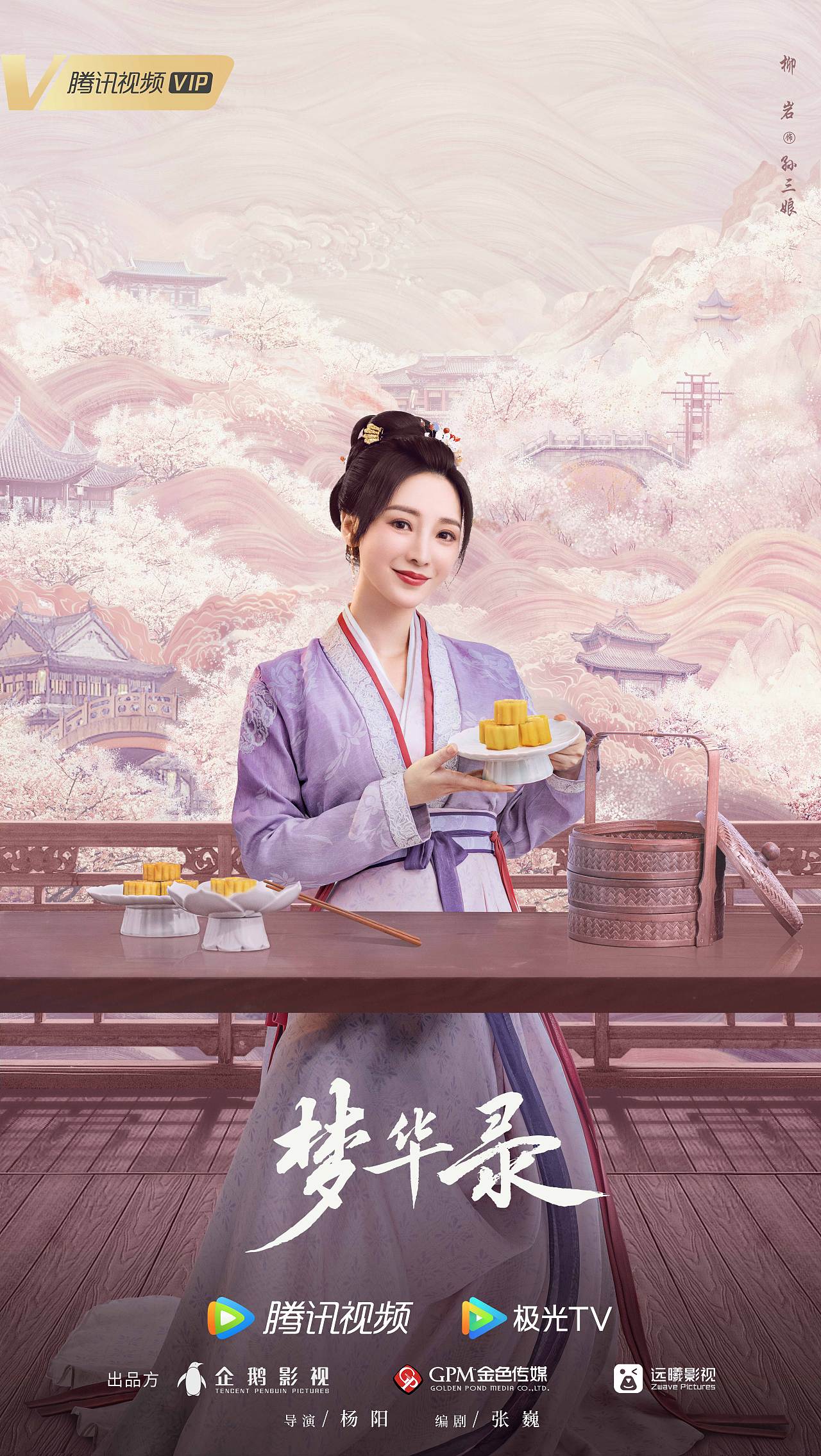 三兔ThreeTo海报《梦华录》（图ZMzEwMTYyOTE2） - 海报 - 站酷设计师三兔传媒ThreeTo原创素材 - 站酷ZCOOL