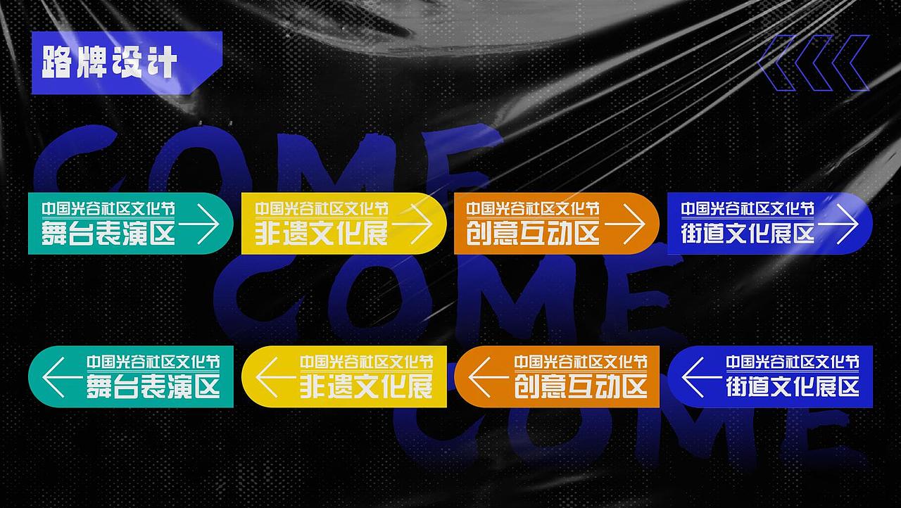 中国光谷丨社区文化节 项目全案（图ZMzU3MTYwMTA4） - 品牌 - 站酷设计师设计师_霞原创素材 - 站酷ZCOOL