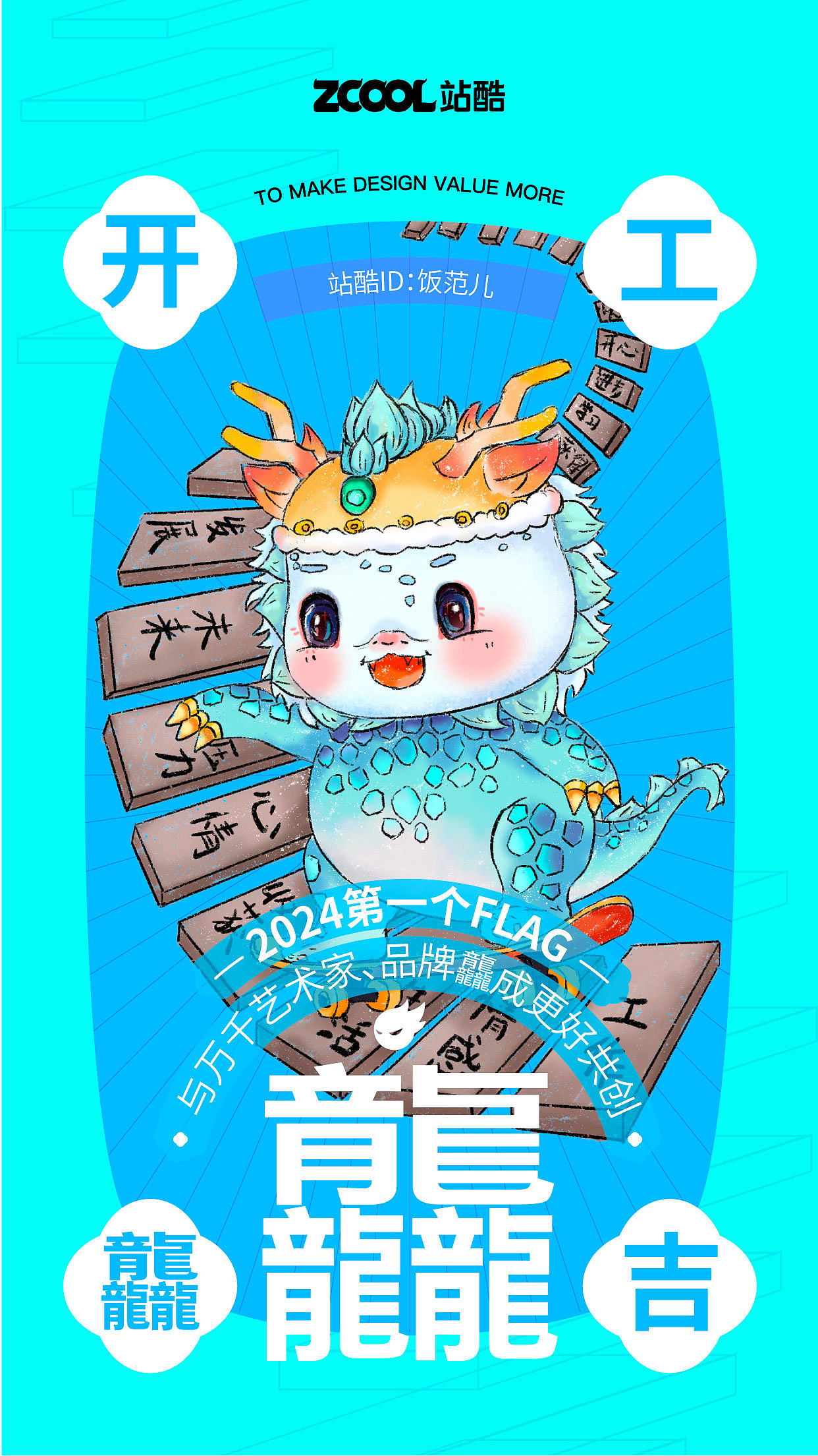 新年Flag，大家开工大吉～（图ZMzYxNzYxMzA0） - 商业插画 - 站酷设计师设计饭儿原创素材 - 站酷ZCOOL