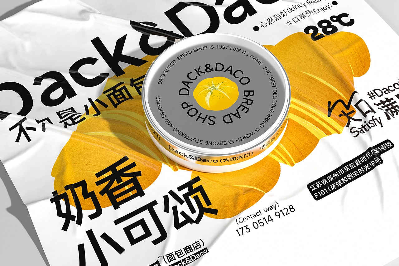 大可大口面包商店-餐饮策略视觉设计
