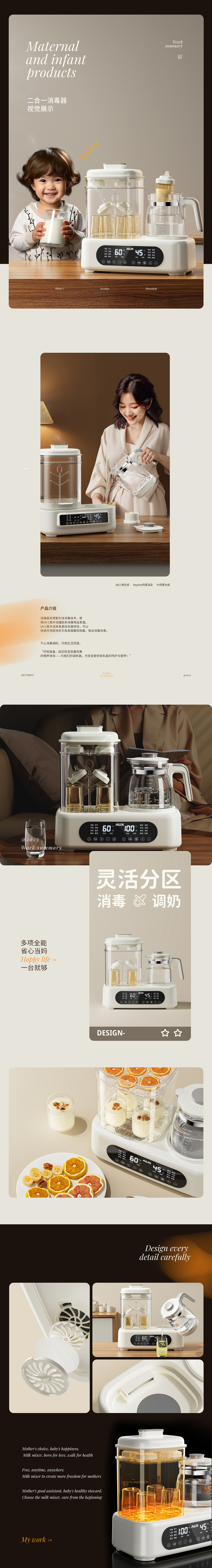 2023-2024产品渲染 | 详情页*3 | KEYSHOT