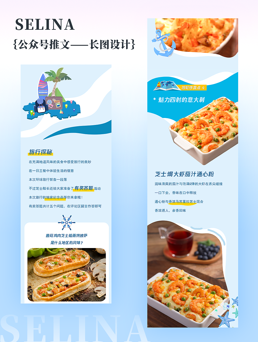 原创公众号长图设计——芝士船长（图ZMzE4NDA2MDQw） - 其他平面 - 站酷设计师明明不会画原创素材 - 站酷ZCOOL