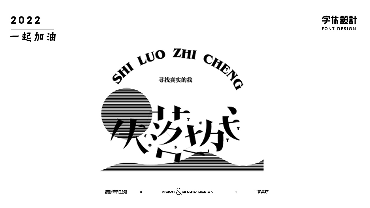 字體設(shè)計（圖ZMzE5NzQwNDg4） - 字體/字形 - 站酷設(shè)計師蘭亭集旭原創(chuàng)素材 - 站酷ZCOOL