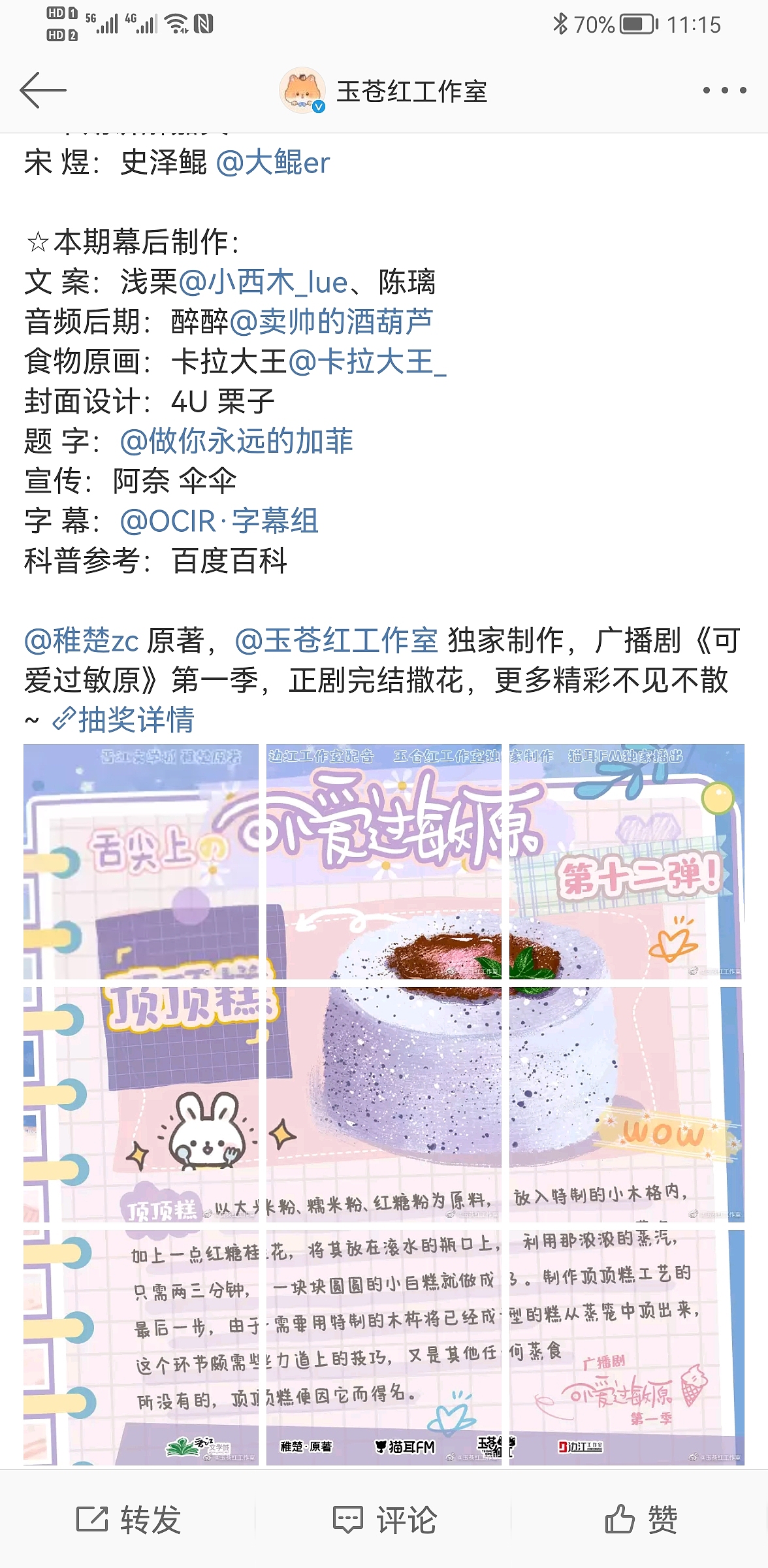 食物商稿-猫耳FM约稿