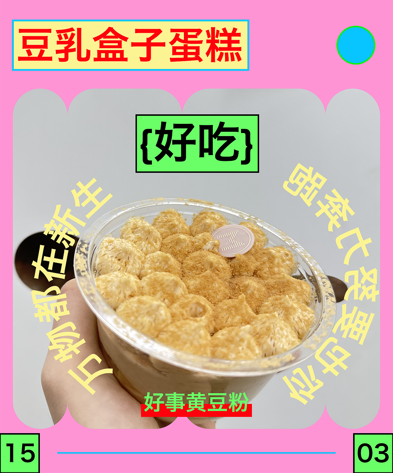 创意海报设计—美食篇