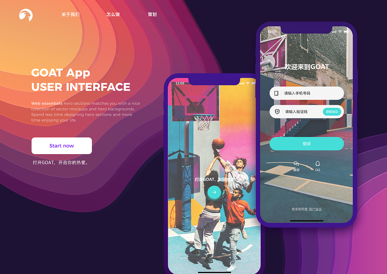 Goat 山羊体育UIApp界面设计