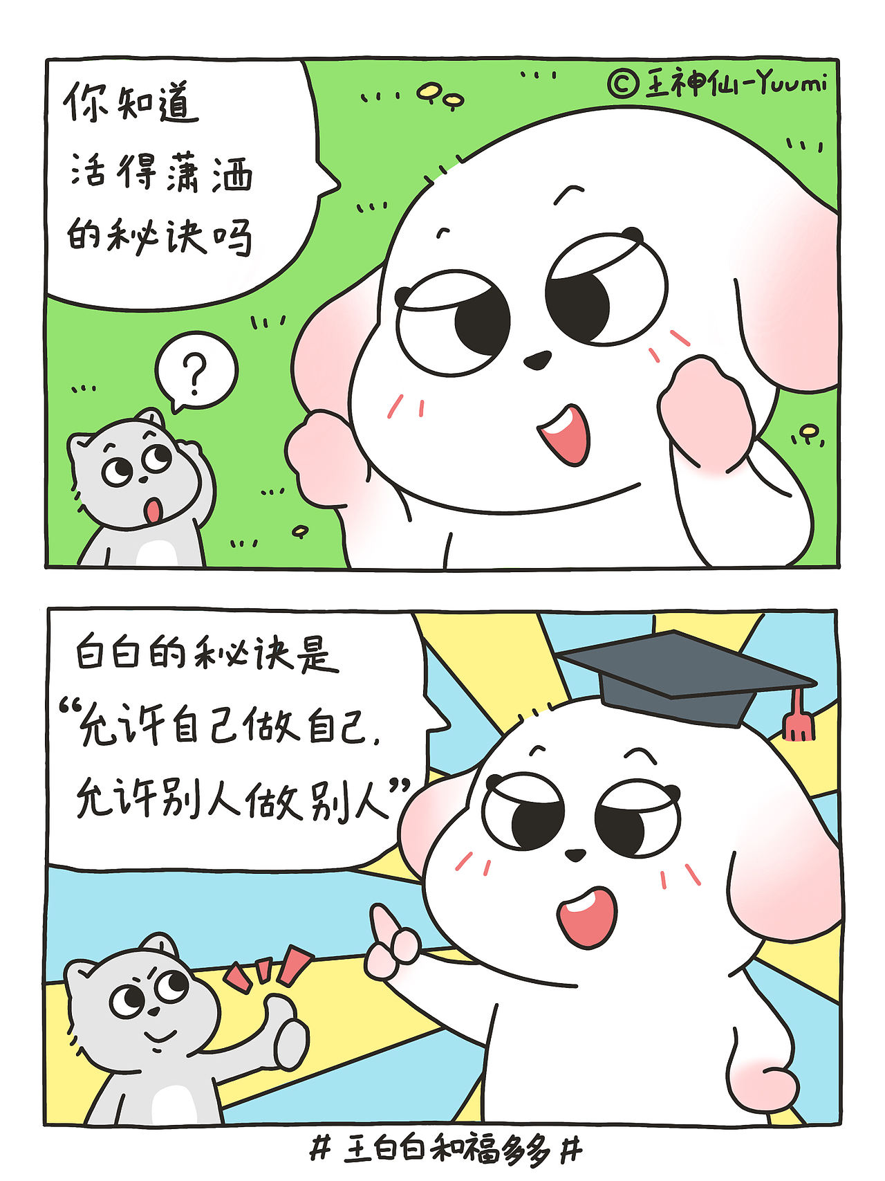 2023年7月&8月漫画合集（图ZMzQ5NzM0Mzgw） - 短篇/格漫 - 站酷设计师王神仙Yuumi原创素材 - 站酷ZCOOL