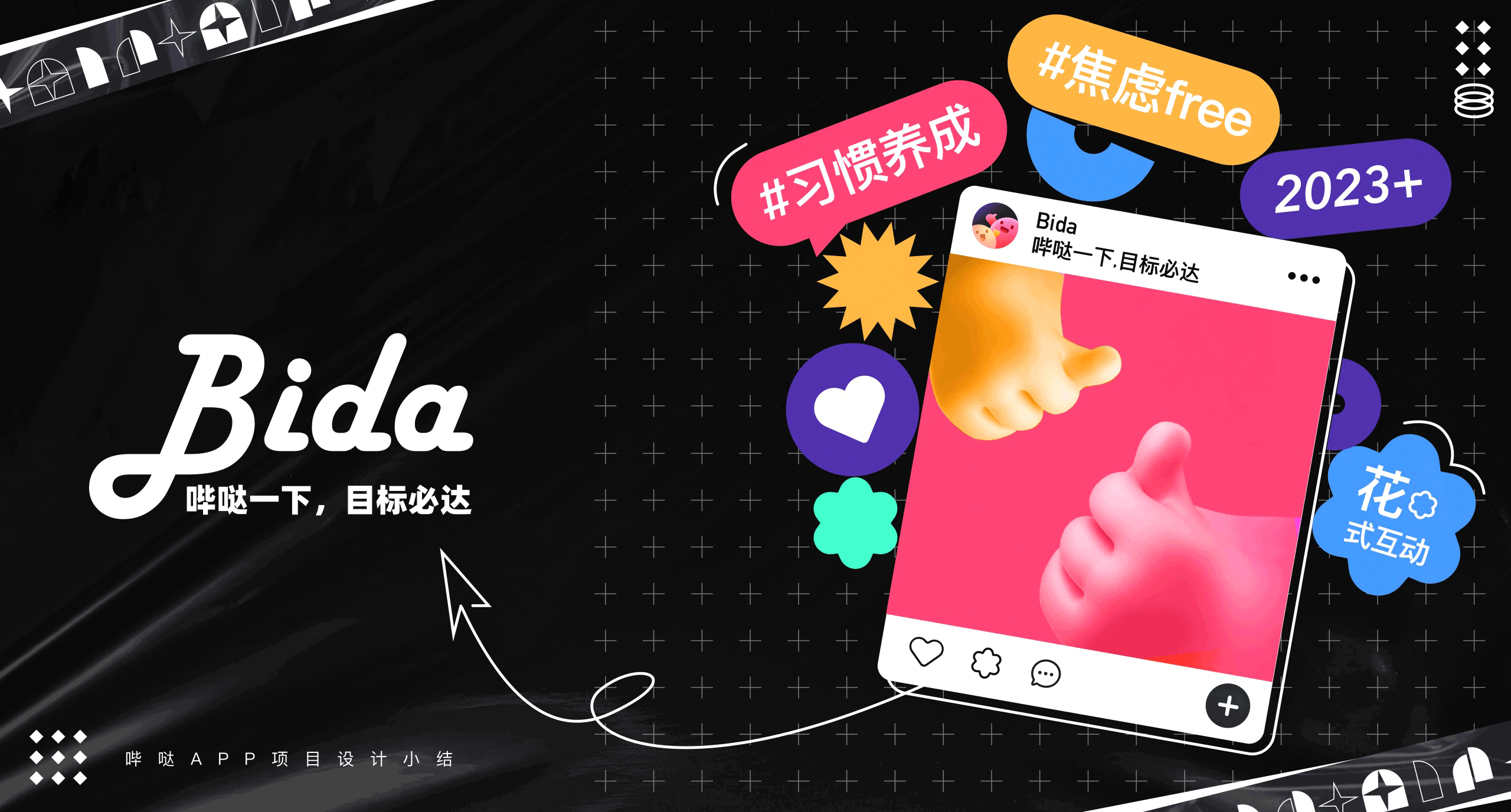 哔哒打卡APP项目设计小结（图ZMzM4ODQ0MjUy） - APP界面 - 站酷设计师_点点点原创素材 - 站酷ZCOOL