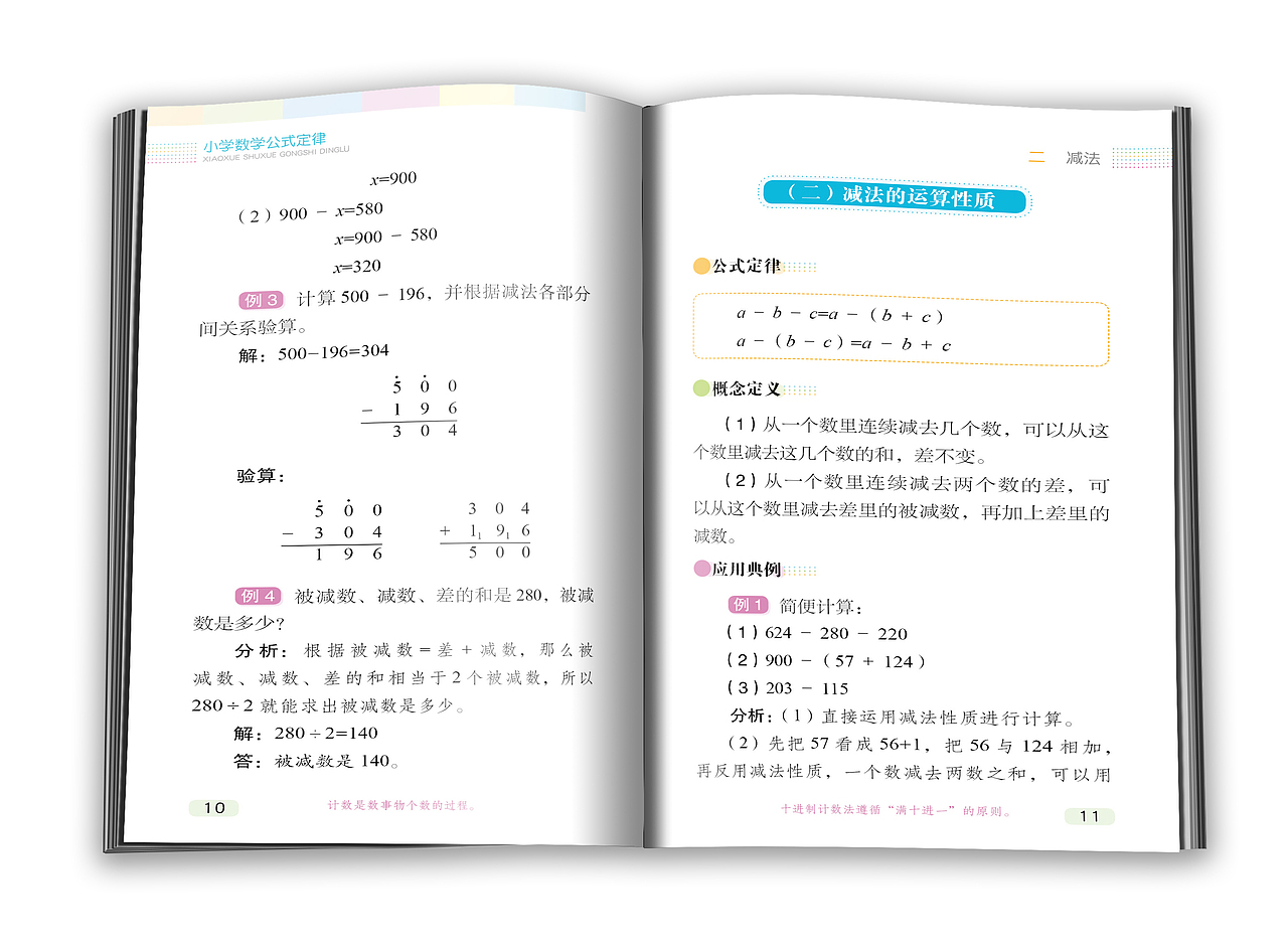 48开小学版式设计（2）（图ZMjk3NjA0NzYw） - 书籍/画册 - 站酷设计师向沂设计原创素材 - 站酷ZCOOL