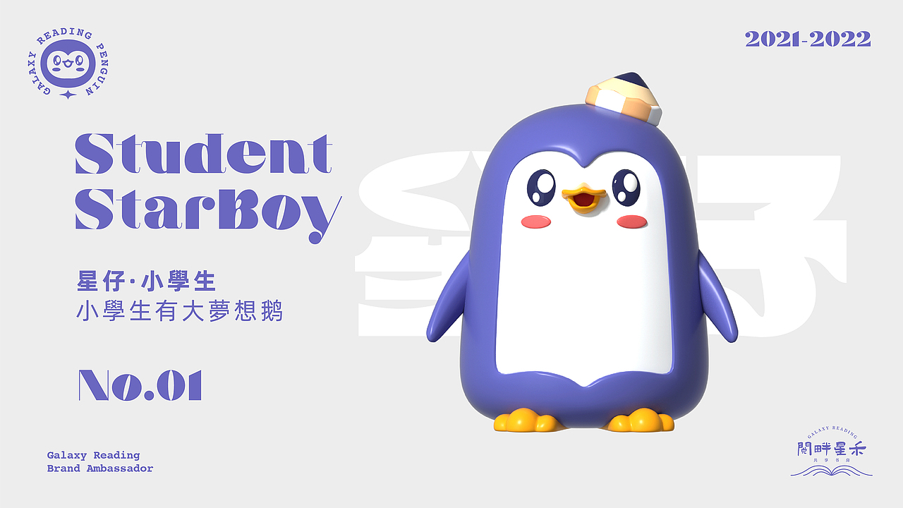 无限波丨企鹅IP形象设计