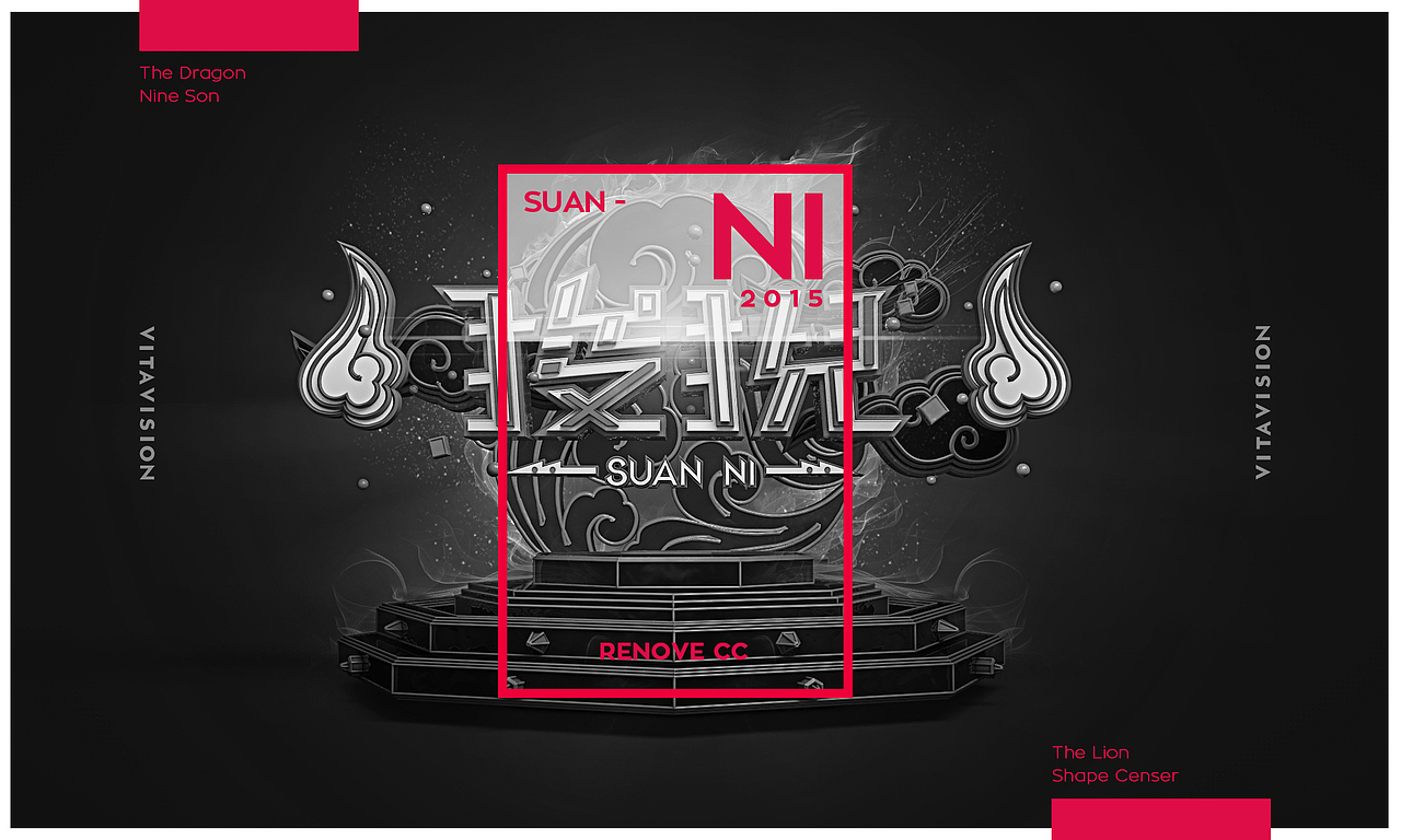 3D字体设计：龙生九子系列（图ZMjM1Njk5ODA=） - 字体/字形 - 站酷设计师linchicheng原创素材 - 站酷ZCOOL