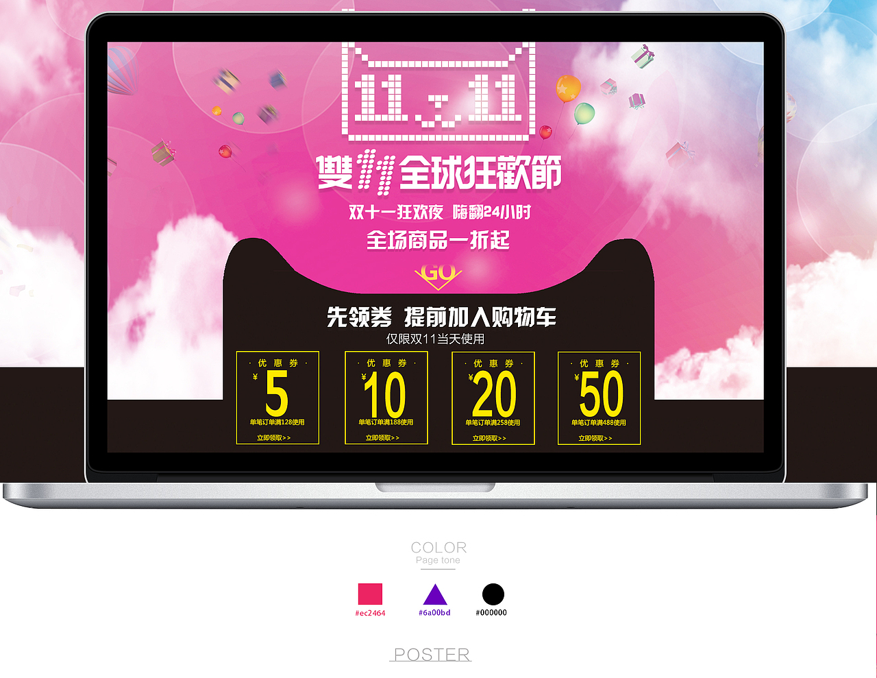 双十一女装首页设计（图ZNjkzNTgxODQ=） - 运营设计 - 站酷设计师游览下雨天原创素材 - 站酷ZCOOL