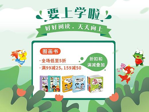 儿童图书banner