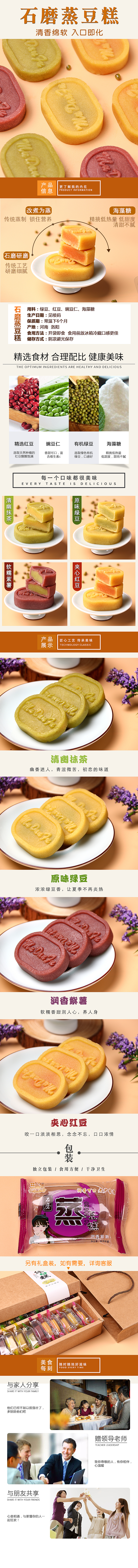 蒸豆糕详情页（图ZMTY3NjAzNDMy） - 其他平面 - 站酷设计师帅气小美女原创素材 - 站酷ZCOOL