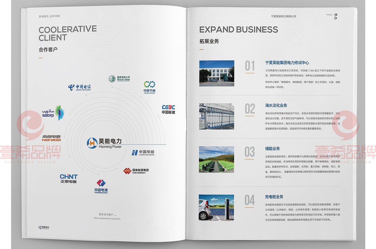 一希品牌设计--电力公司画册宣传册设计
