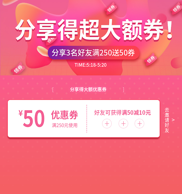 手机端裂变券（图ZMjA1OTQ1NTM2） - 海报 - 站酷设计师A931121原创素材 - 站酷ZCOOL