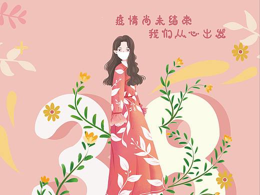 38女神节海报练习