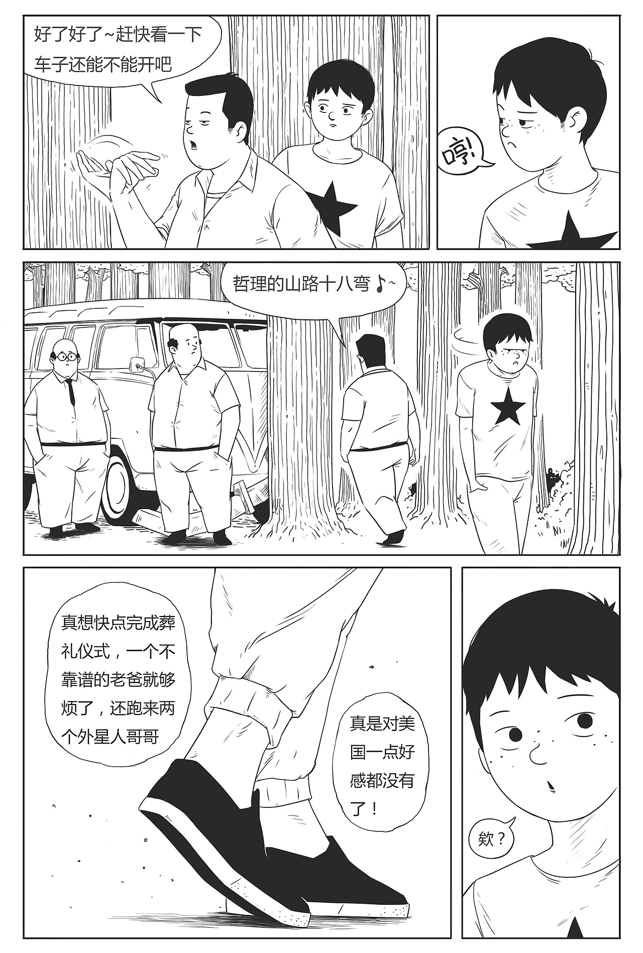 《还有吗！夏天》1-5话（合集）（图ZNzU2Njk0ODg=） - 中/长篇漫画 - 站酷设计师郭九二原创素材 - 站酷ZCOOL