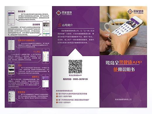 APP使用说明三折页设计