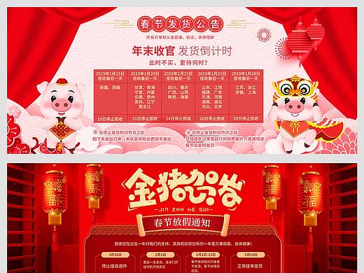 春节放假公告物流通知海报